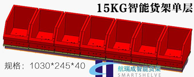 航瑞成蘇州智能貨架都有哪些規(guī)格？